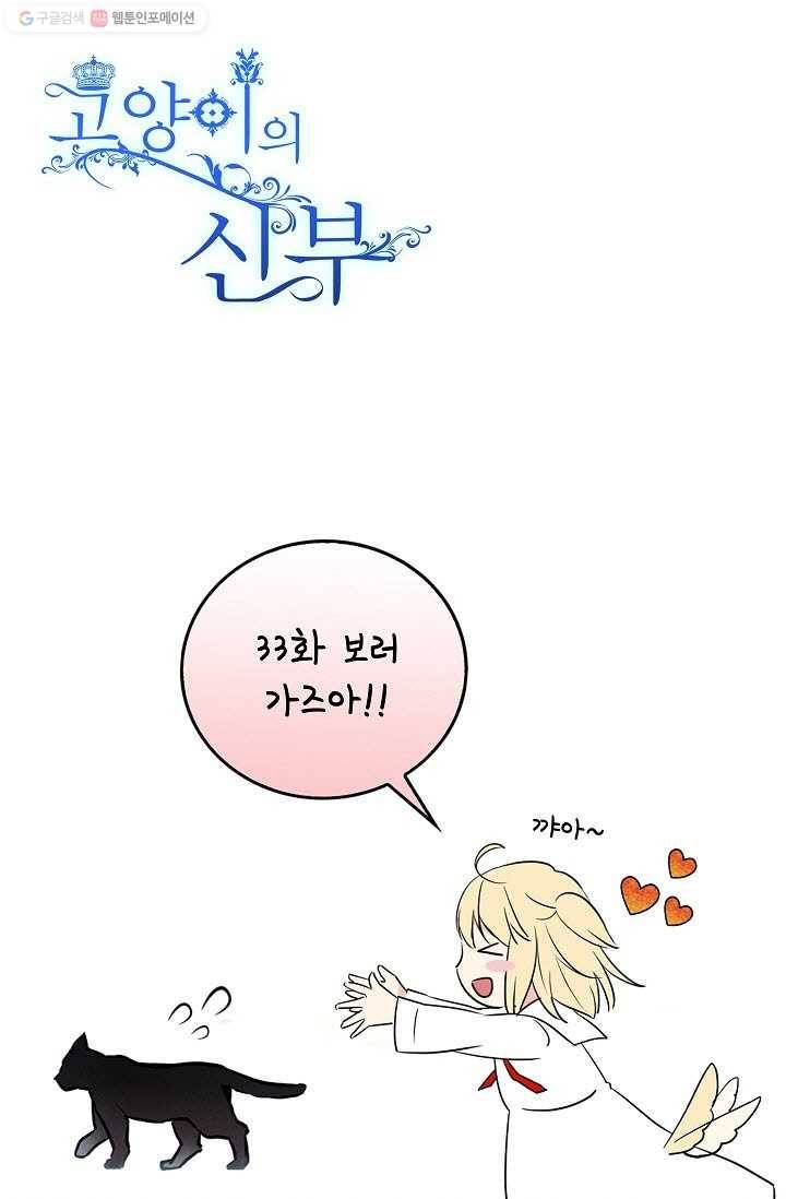 고양이 신부 33화 1