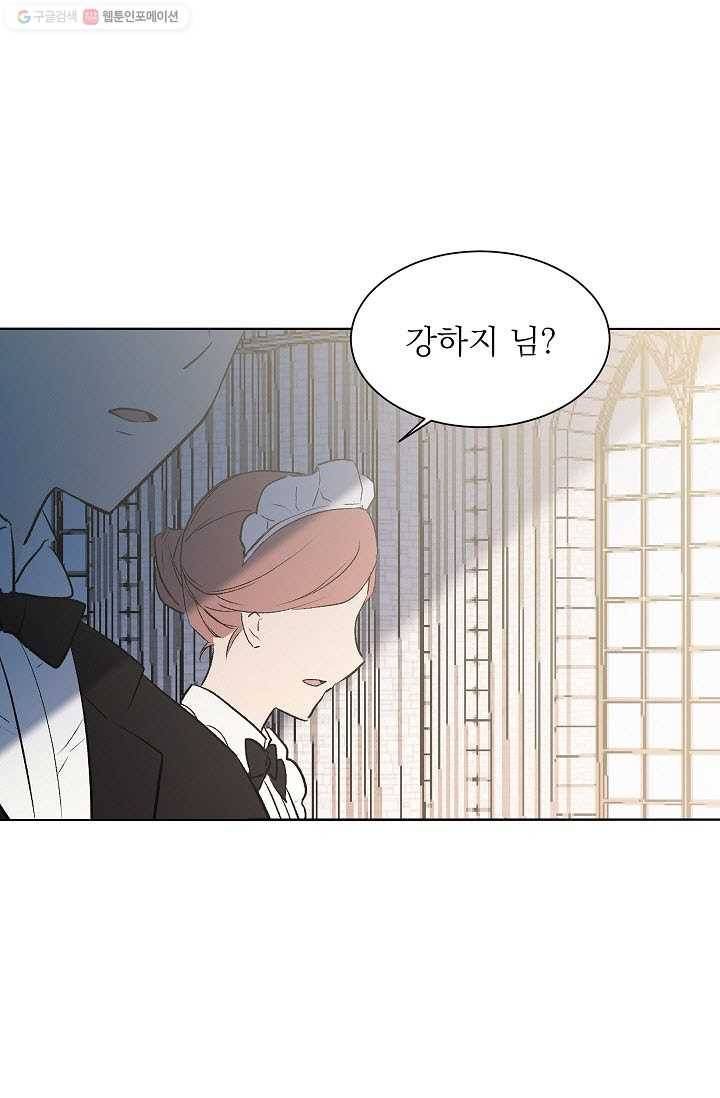 고양이 신부 33화 5