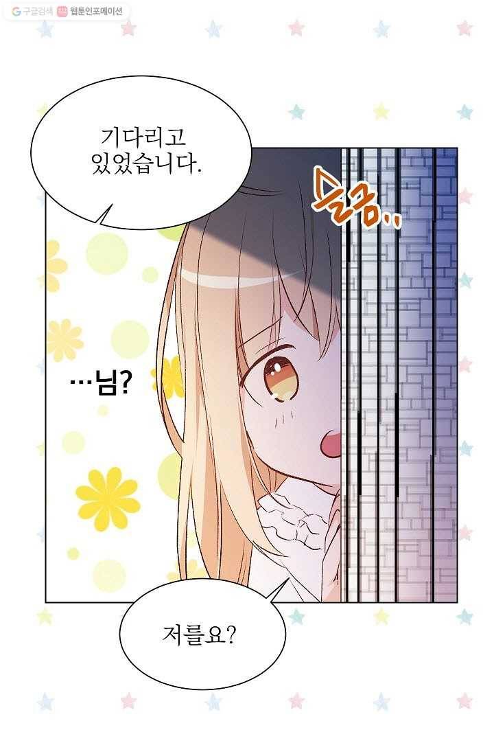 고양이 신부 33화 6