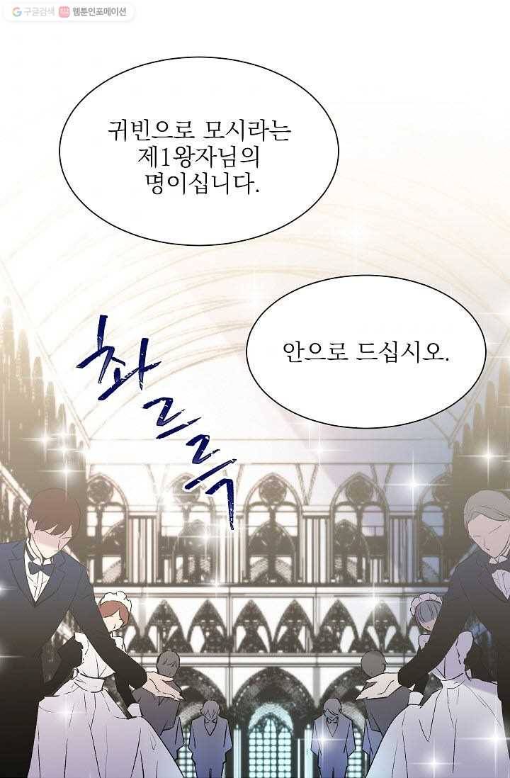 고양이 신부 33화 8