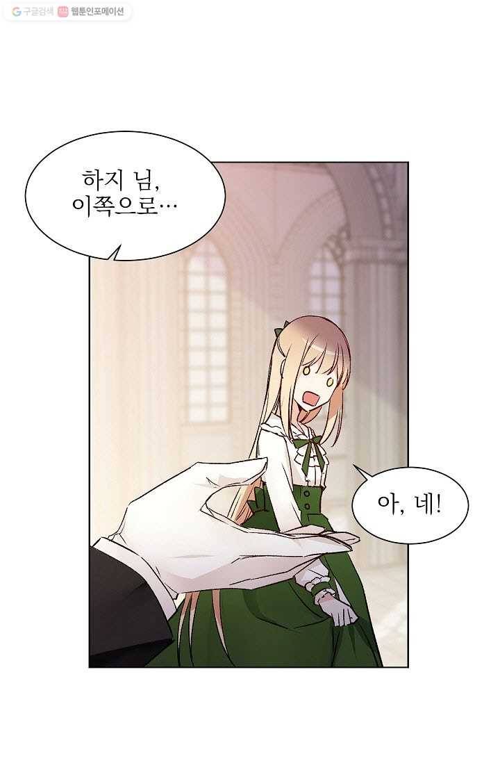 고양이 신부 33화 9