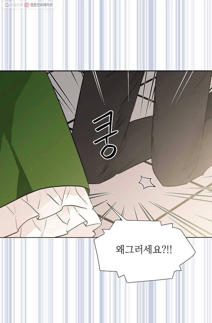 고양이 신부 33화 12