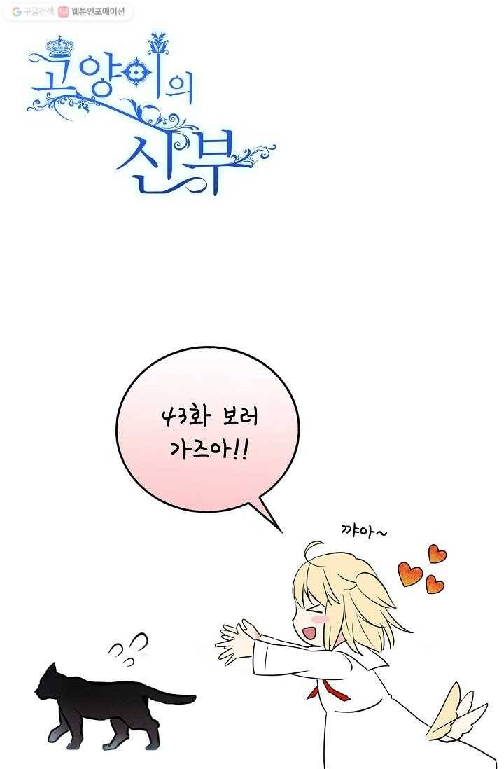 고양이 신부 43화 1