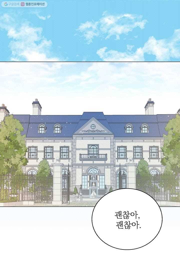 고양이 신부 43화 3