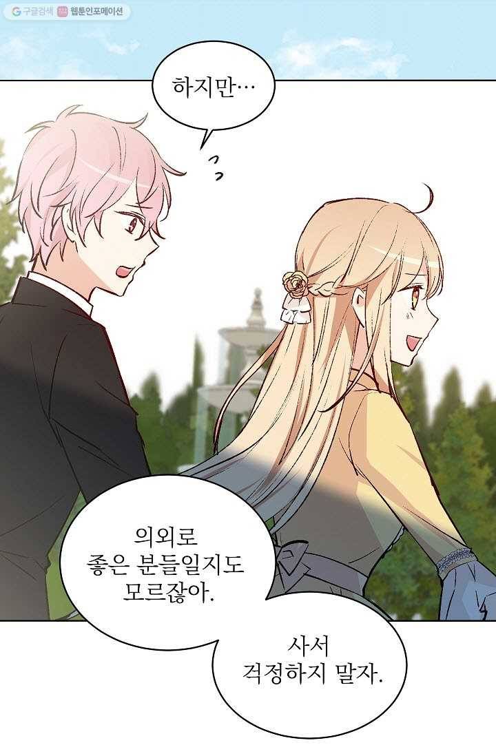 고양이 신부 43화 4