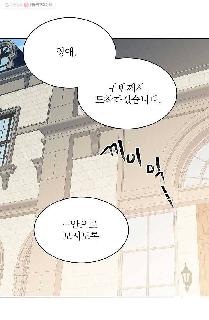 고양이 신부 43화 6