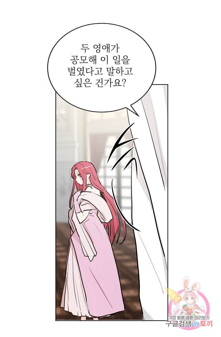 고양이 신부  51화 3