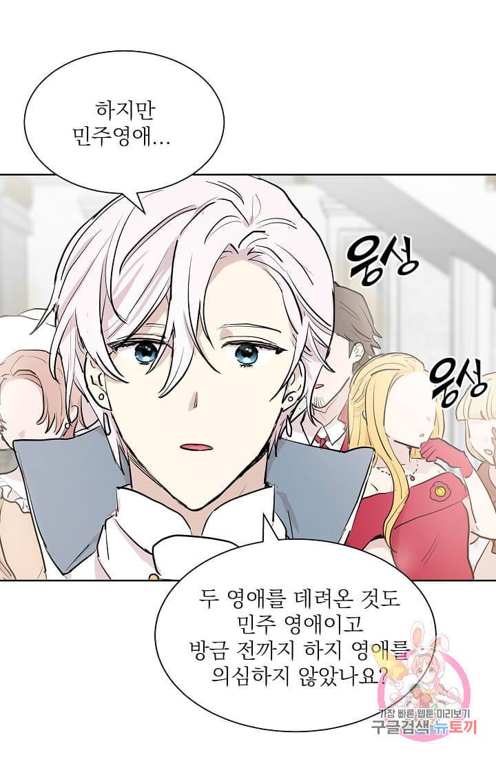 고양이 신부  51화 4
