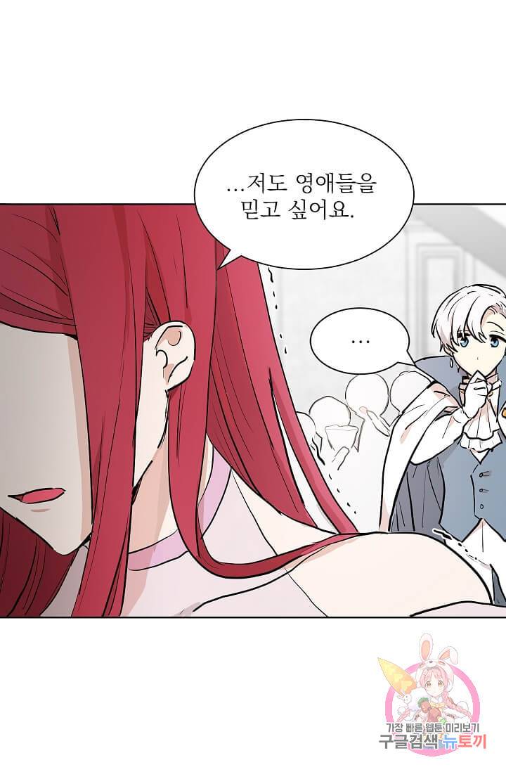 고양이 신부  51화 6