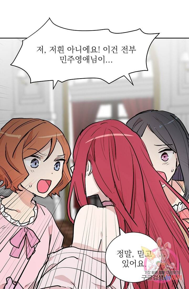 고양이 신부  51화 7