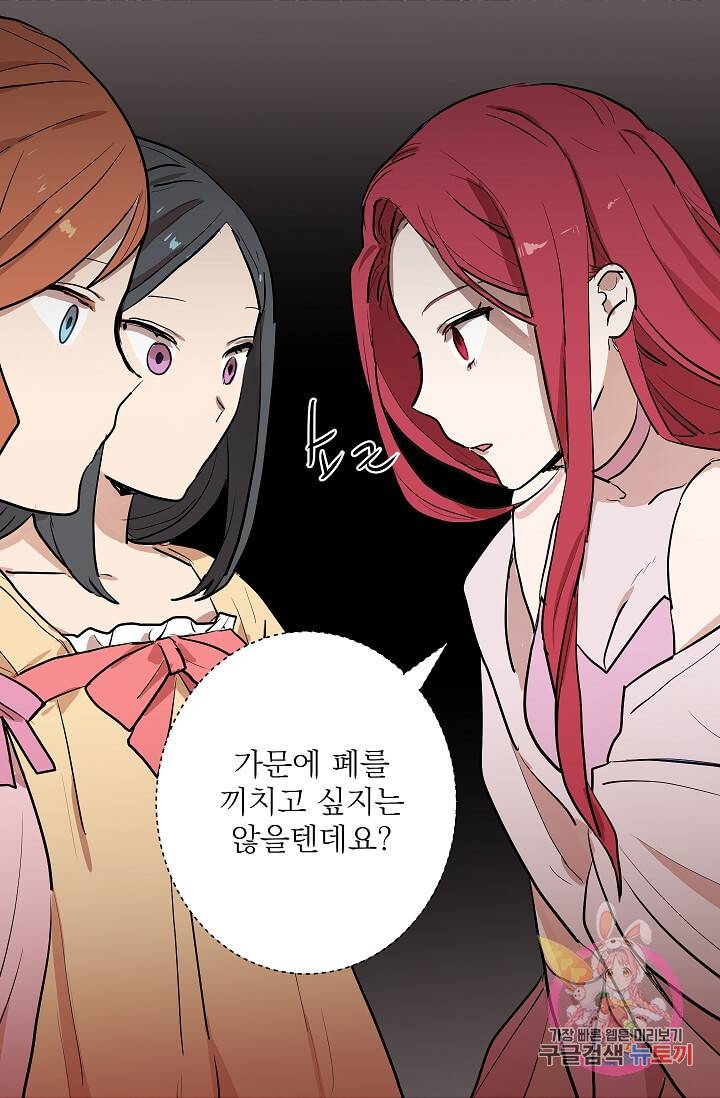 고양이 신부  51화 8