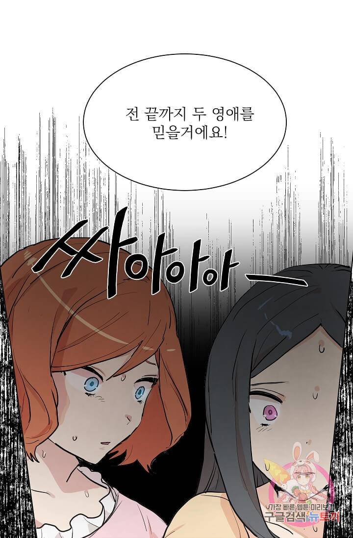 고양이 신부  51화 9