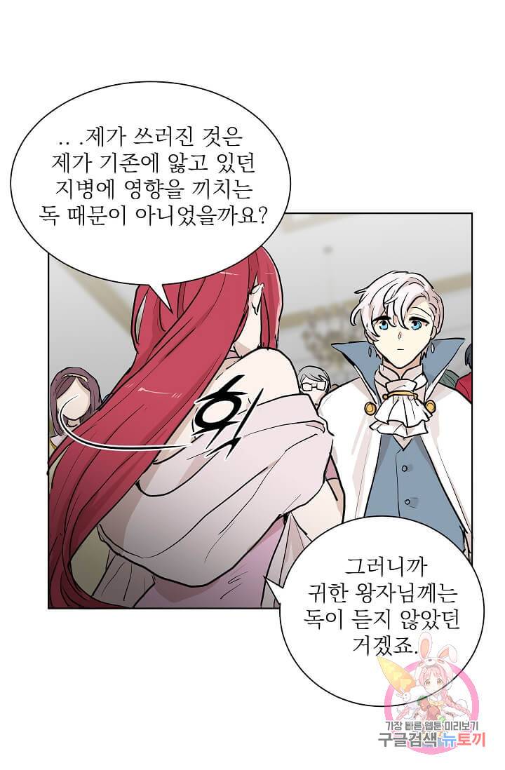 고양이 신부  51화 10