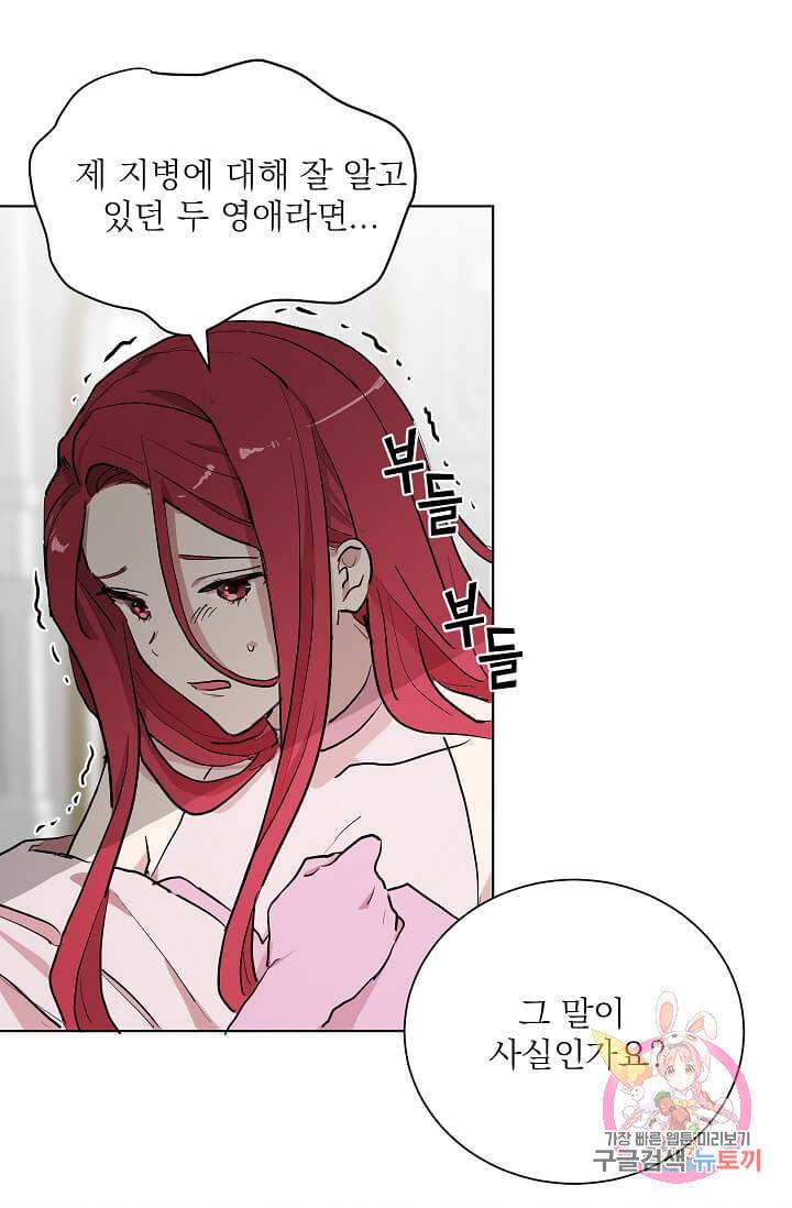 고양이 신부  51화 11