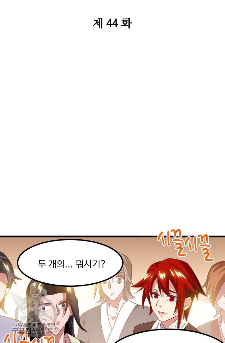 주재삼계 44화 2