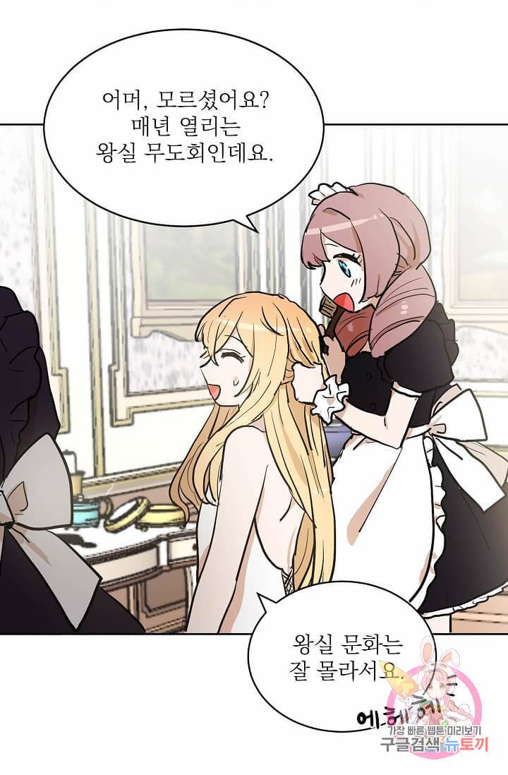 고양이 신부  65화 4