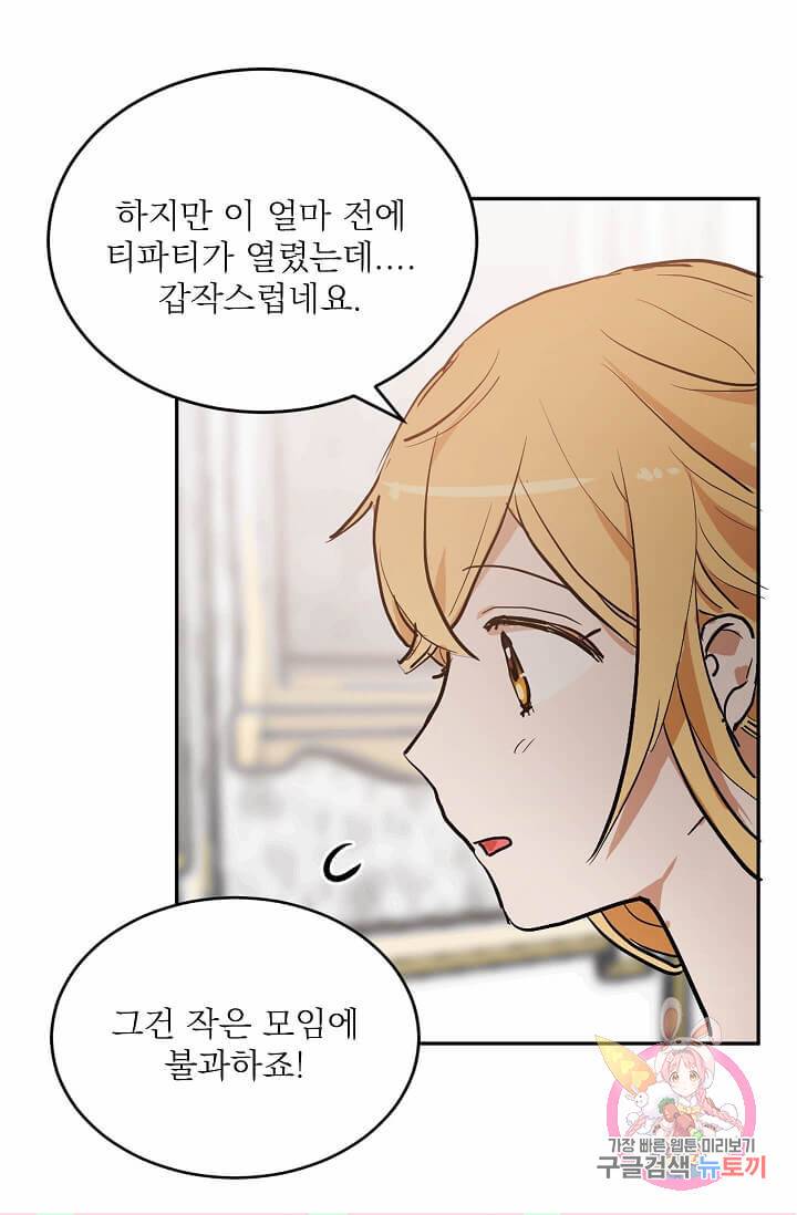 고양이 신부  65화 5