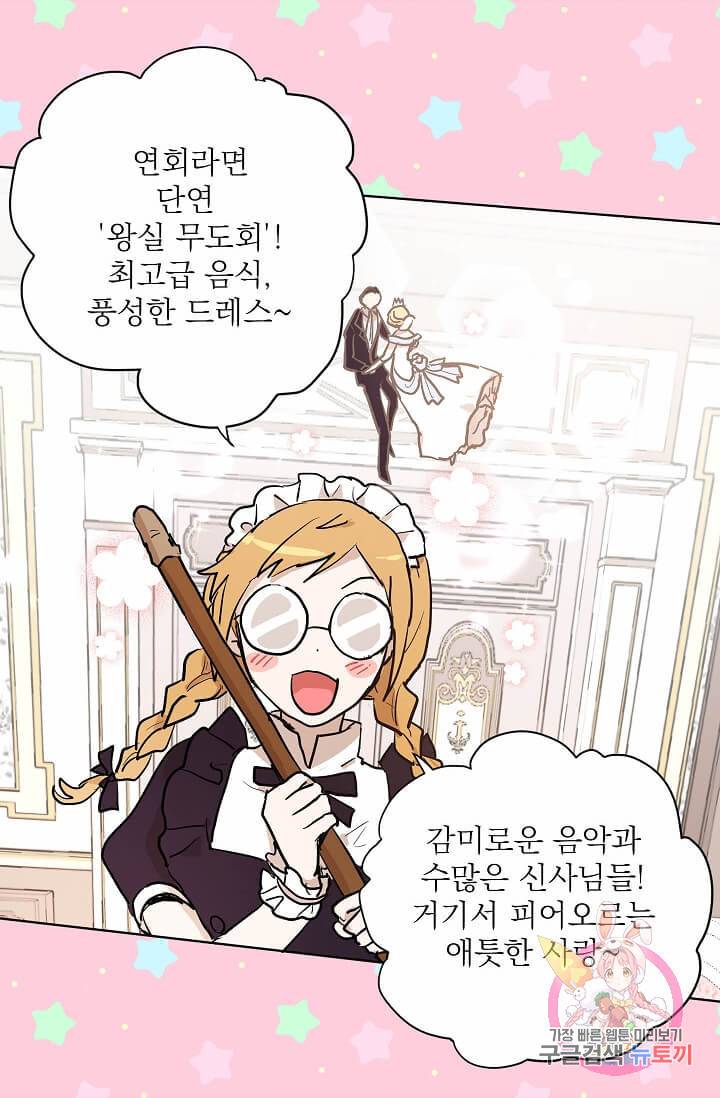 고양이 신부  65화 6