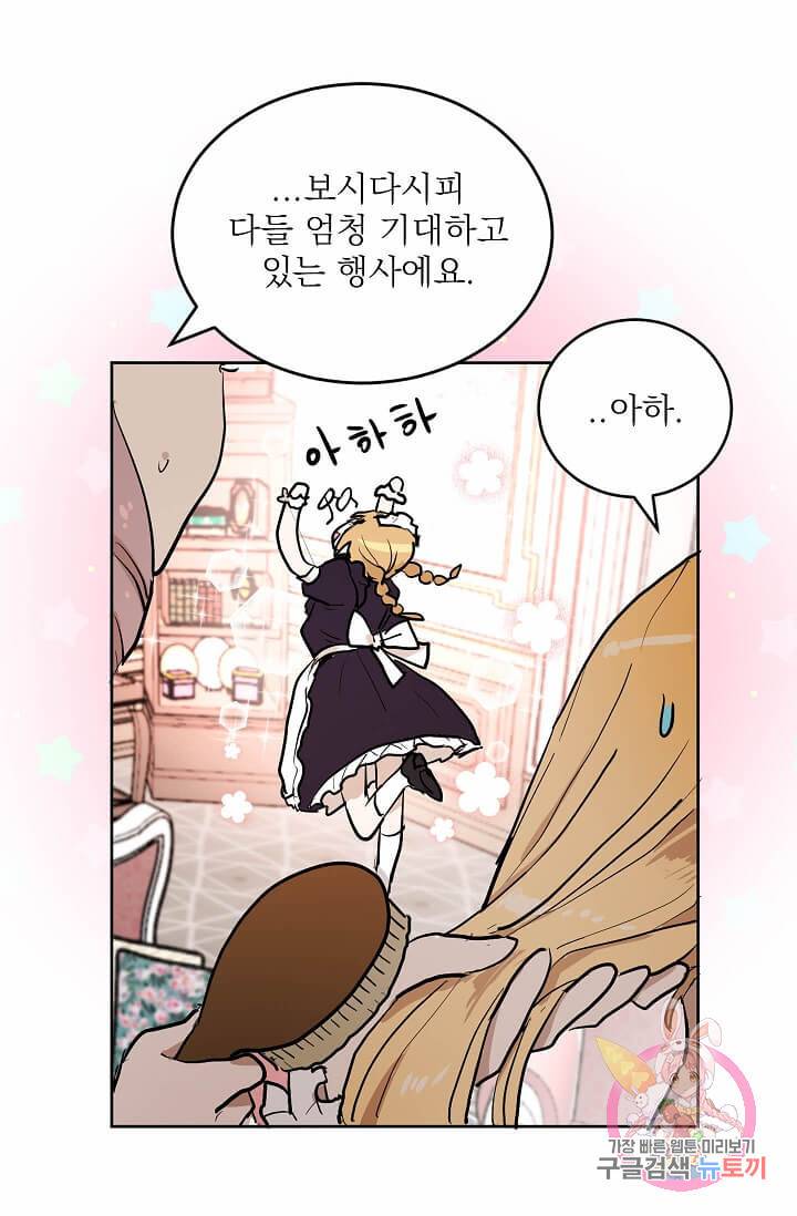 고양이 신부  65화 7