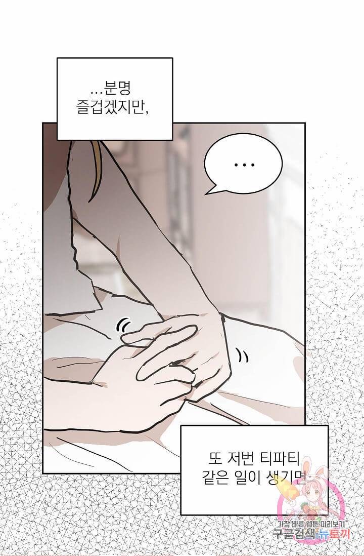 고양이 신부  65화 8