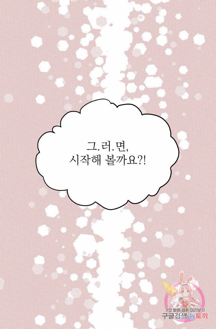 고양이 신부  65화 9