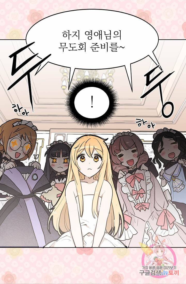 고양이 신부  65화 10