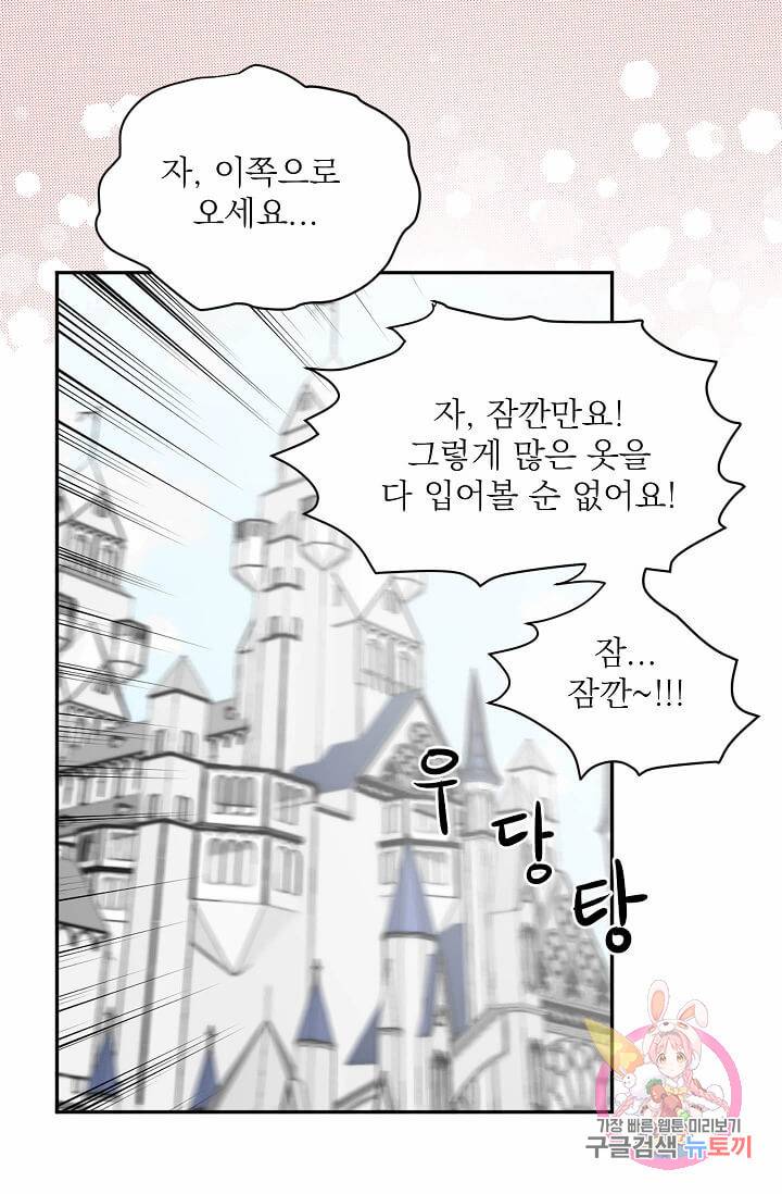 고양이 신부  65화 11