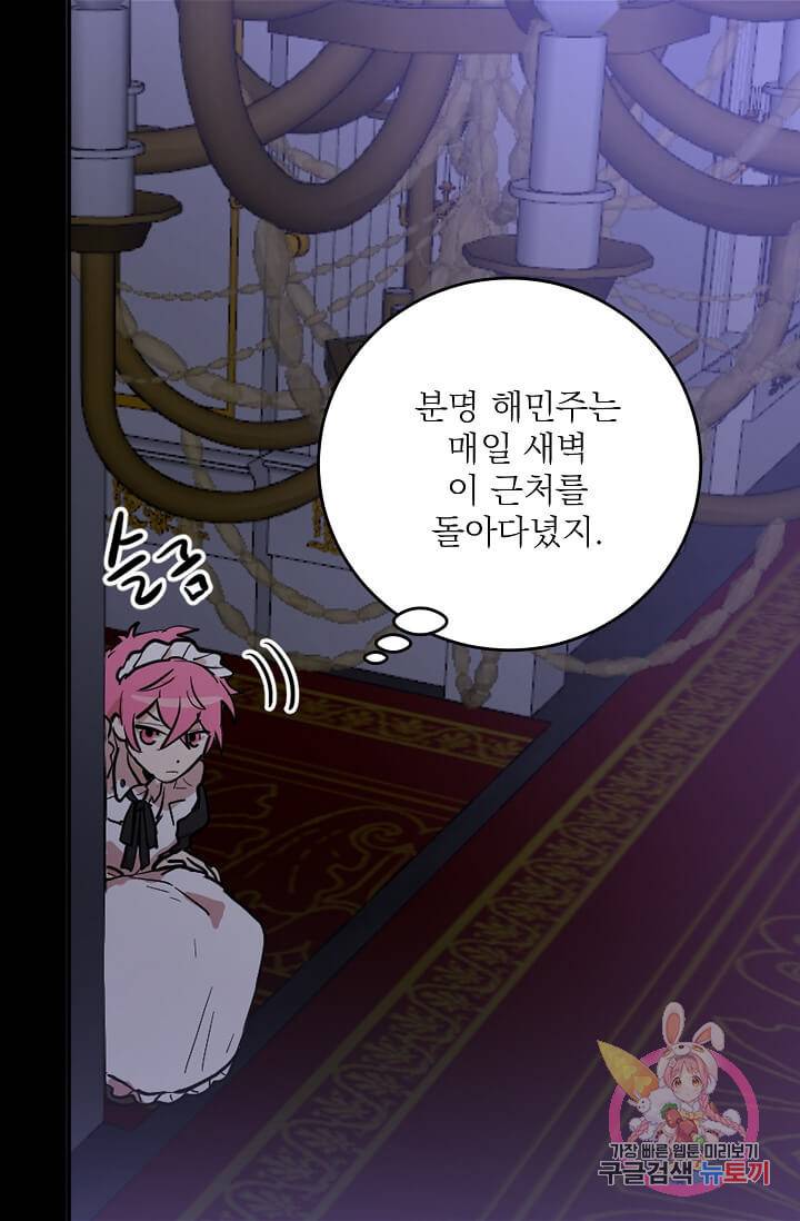 고양이 신부  73화 4