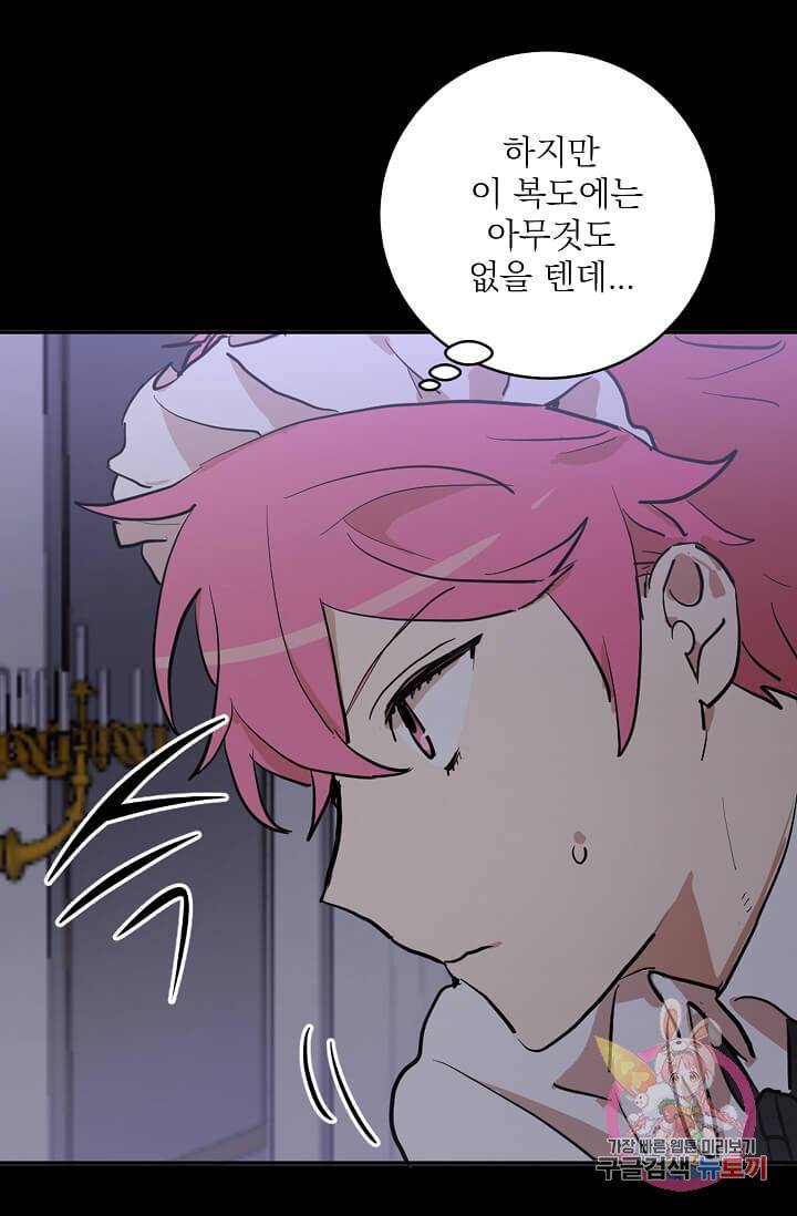고양이 신부  73화 5