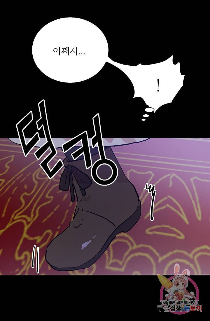 고양이 신부  73화 6