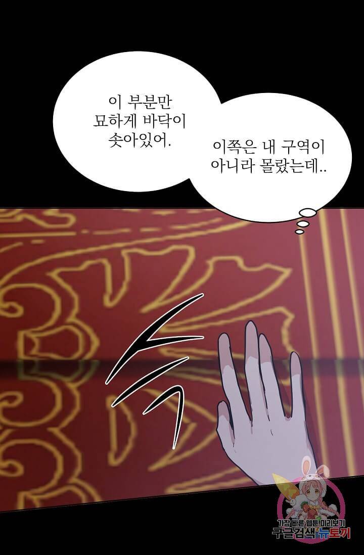 고양이 신부  73화 8