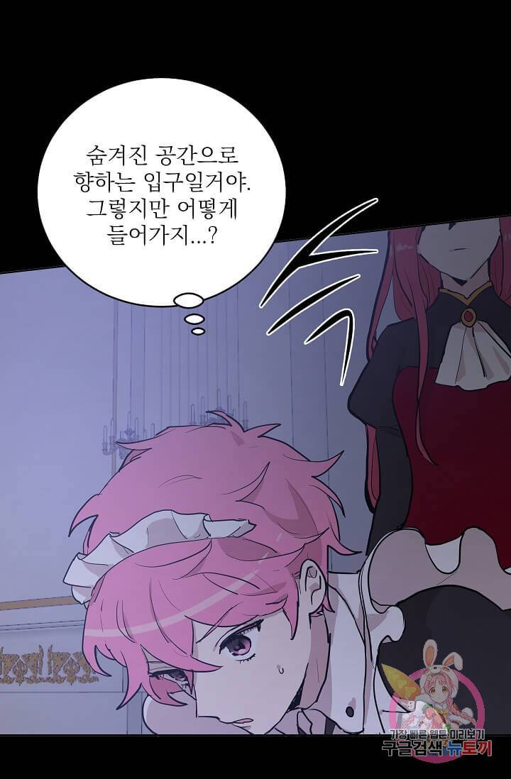 고양이 신부  73화 9