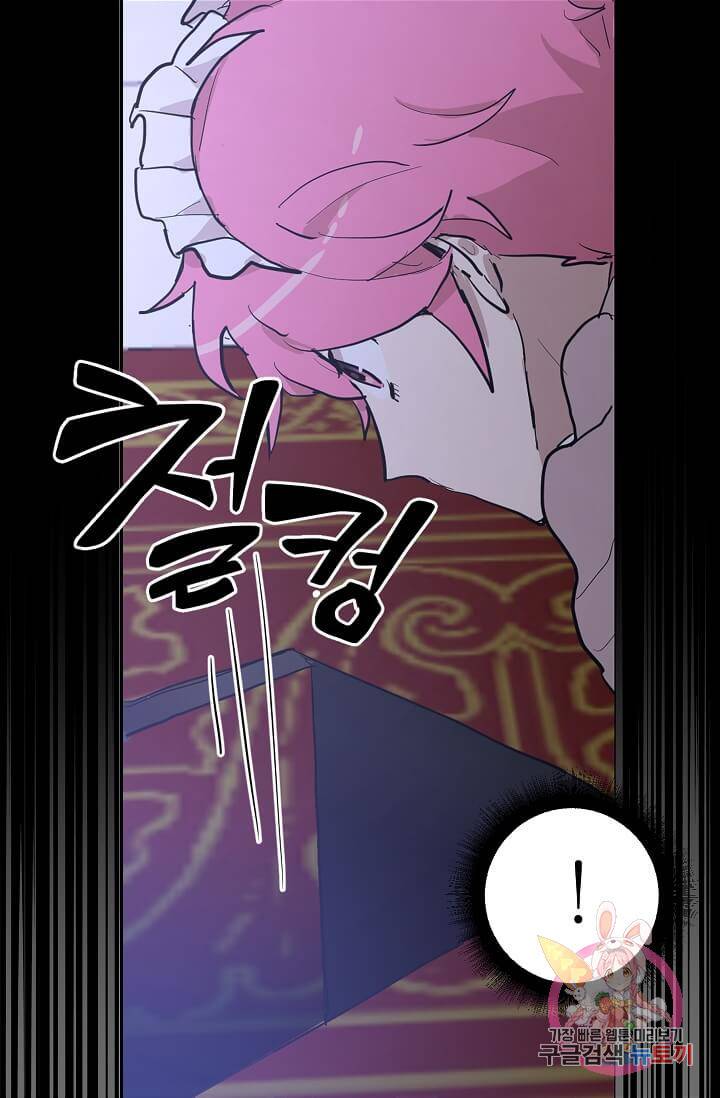 고양이 신부  73화 10