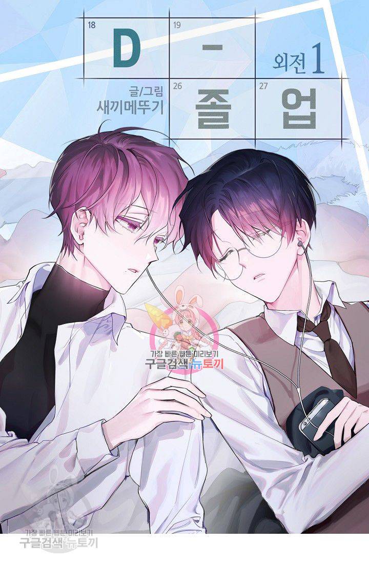 D-졸업 49화 1