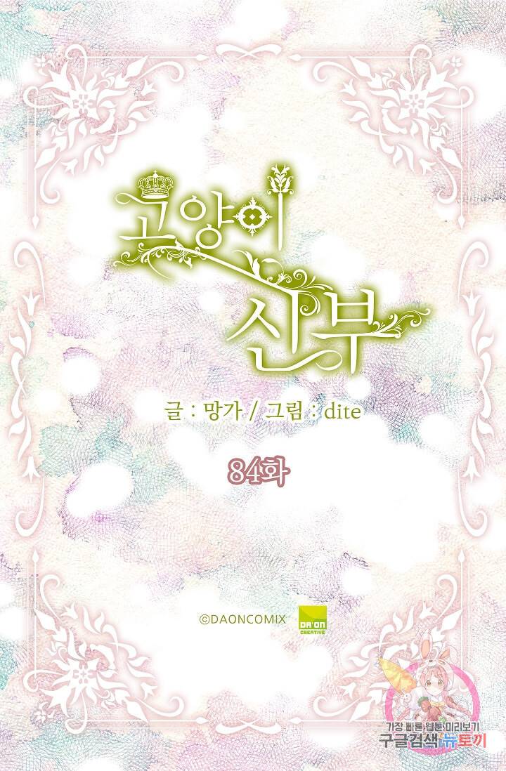 고양이 신부  84화 2