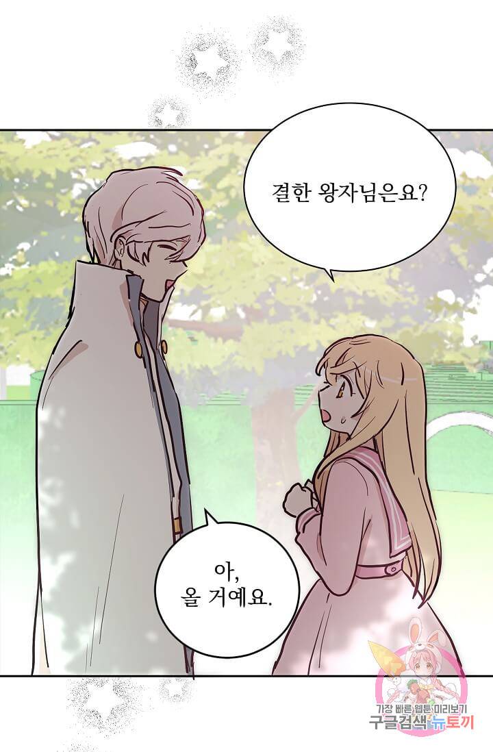 고양이 신부  84화 4