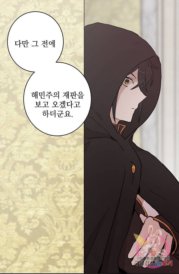 고양이 신부  84화 5