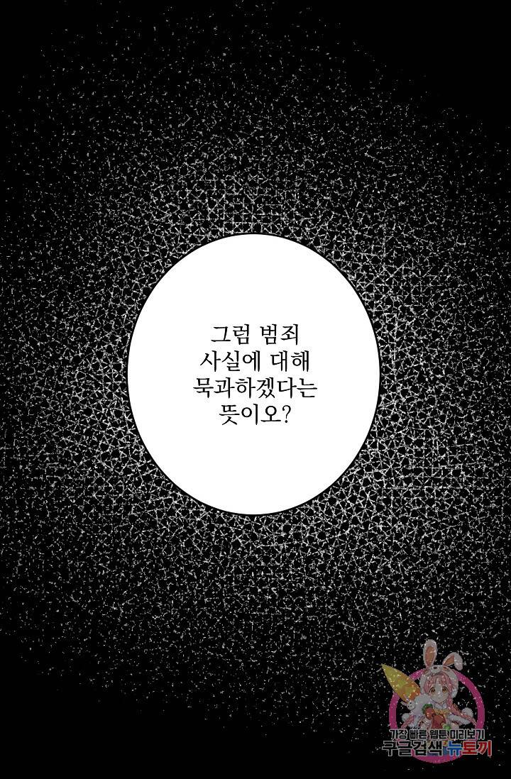 고양이 신부  84화 6