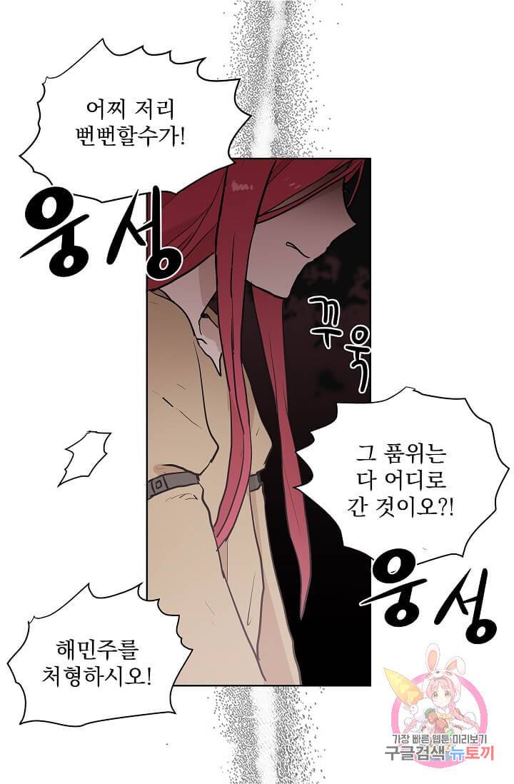 고양이 신부  84화 7