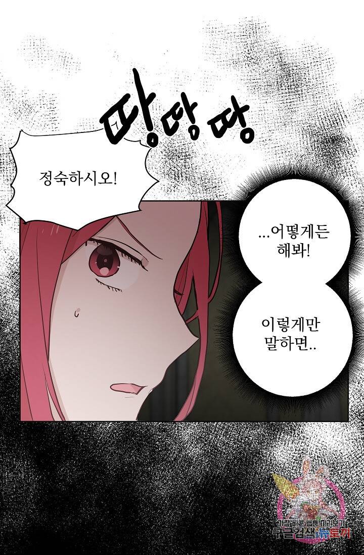 고양이 신부  84화 8
