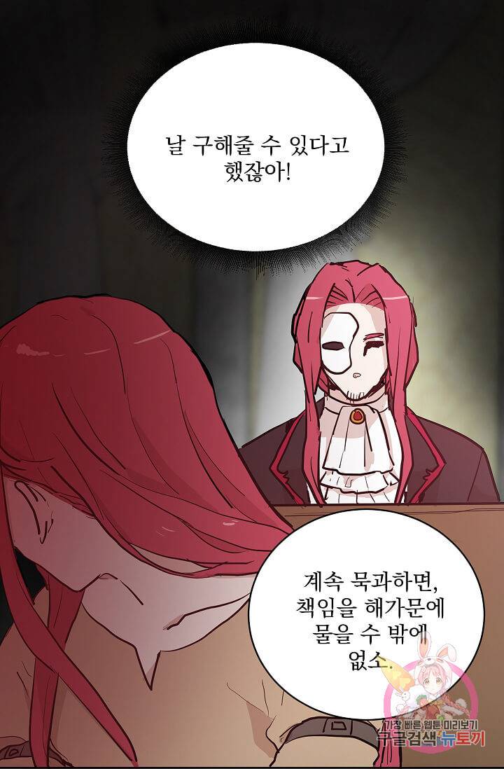 고양이 신부  84화 9