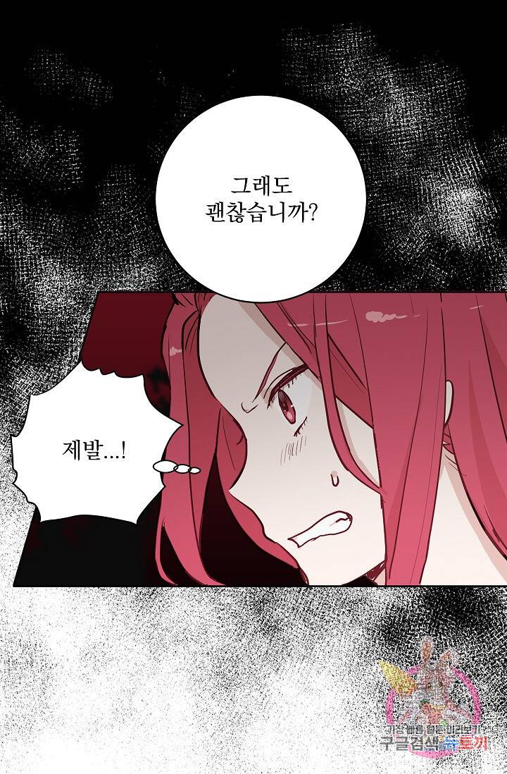 고양이 신부  84화 10