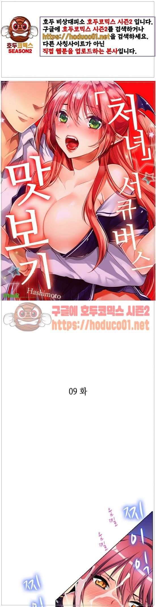 처녀 서큐버스 맛보기 9화 1