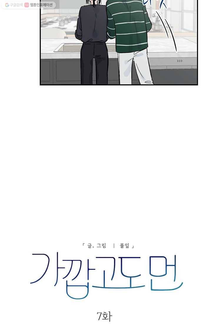 가깝고도 먼 7화 5