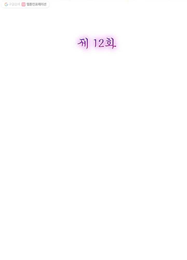 악녀하렘 12화 2