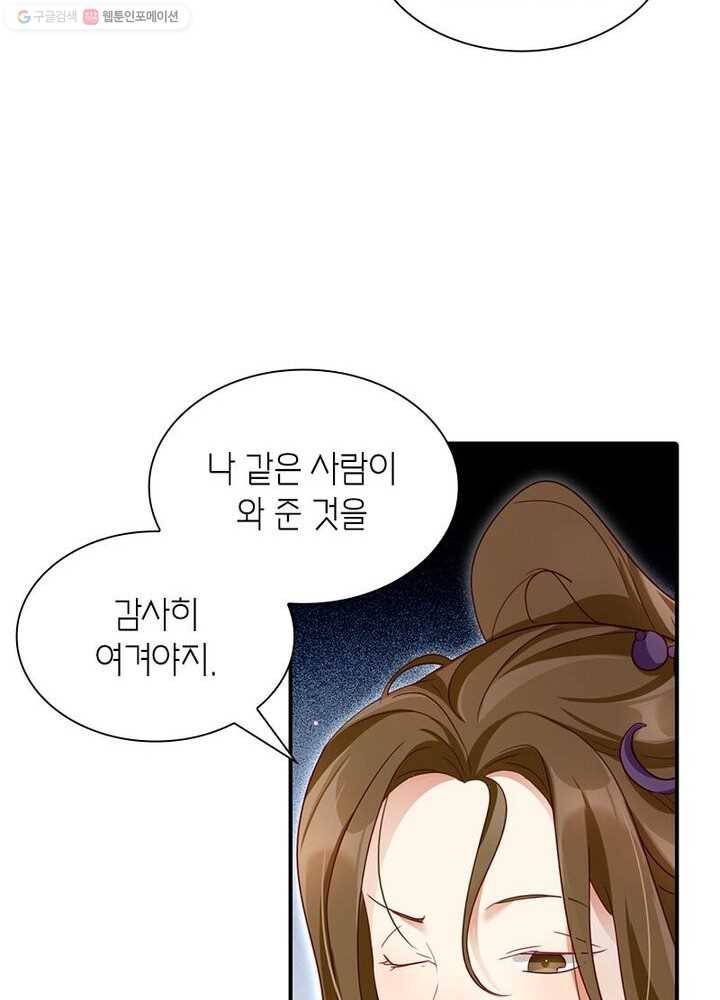 악녀하렘 12화 10