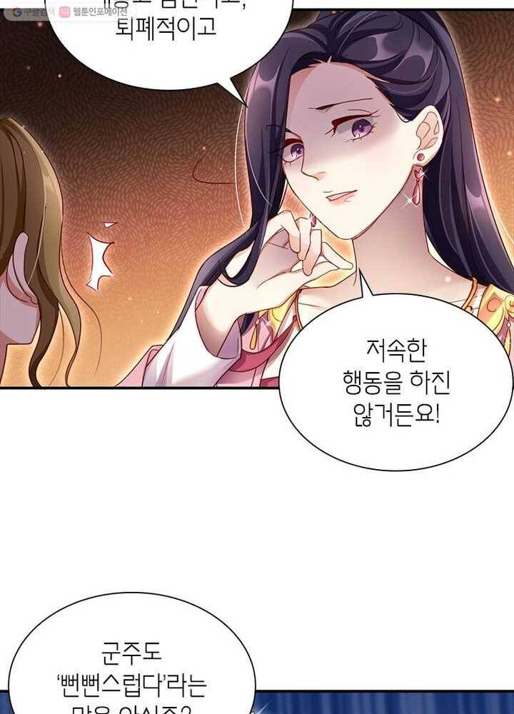 악녀하렘 12화 14