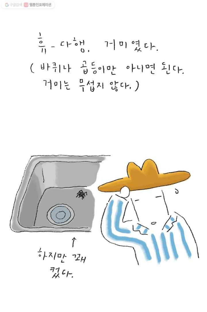 은동은동+옹동스 107화. 어떤 순간 3