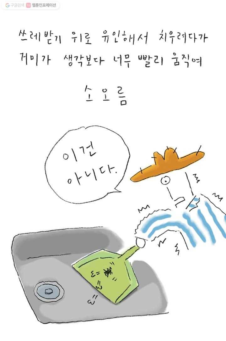 은동은동+옹동스 107화. 어떤 순간 4
