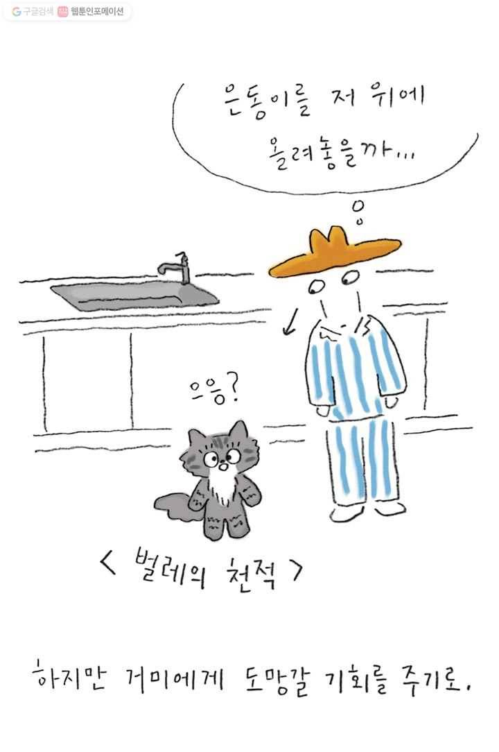 은동은동+옹동스 107화. 어떤 순간 5